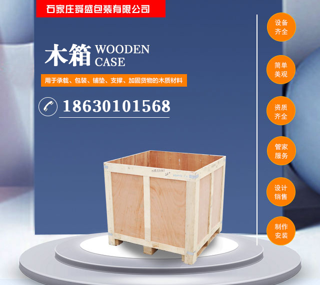 阳泉木箱