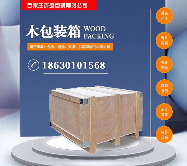 阳泉木包装箱