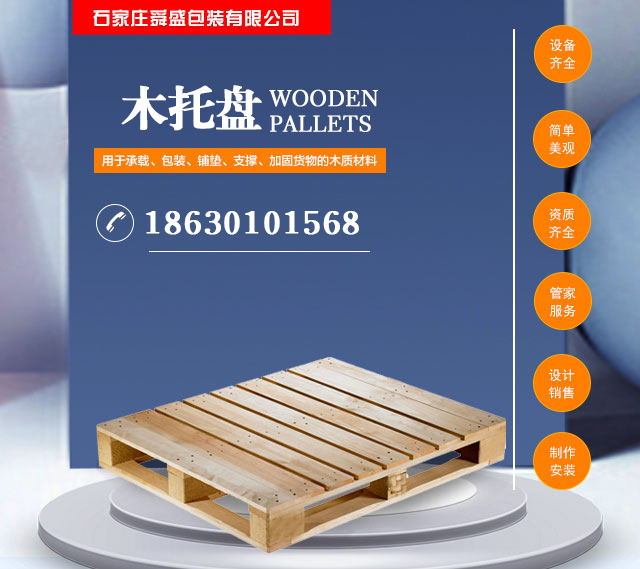 阳泉木托盘