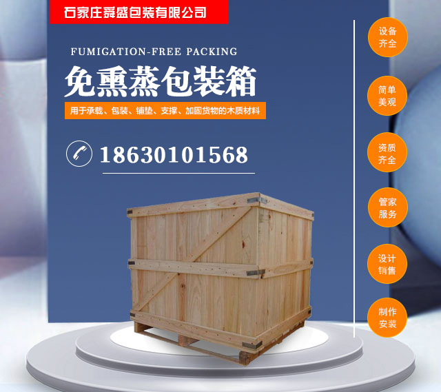 阳泉免熏蒸包装箱