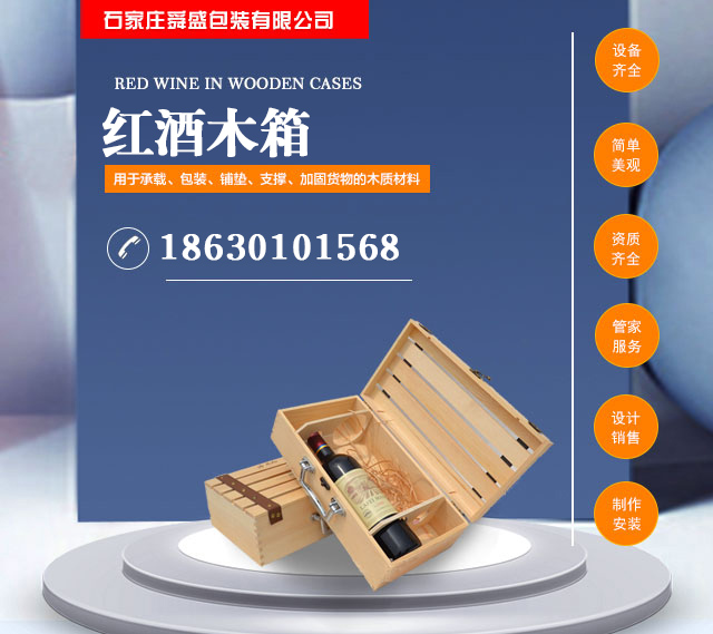 阳泉红酒木箱